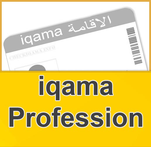 iqama profession
