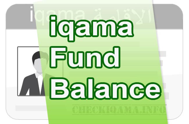 iqama funds balance